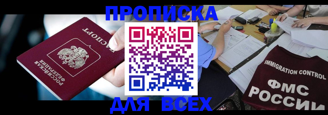 временная регистрация собственник в Пензенской области