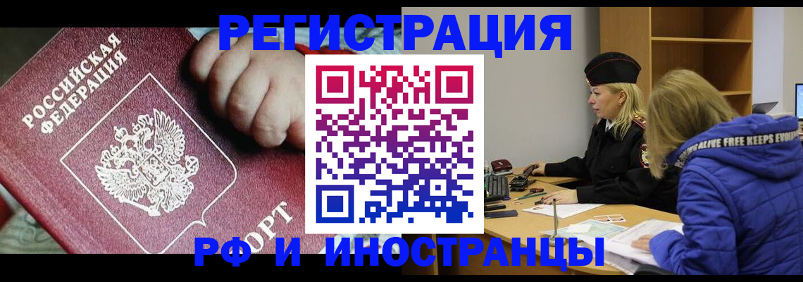 временная регистрация недорого в Пензенской области